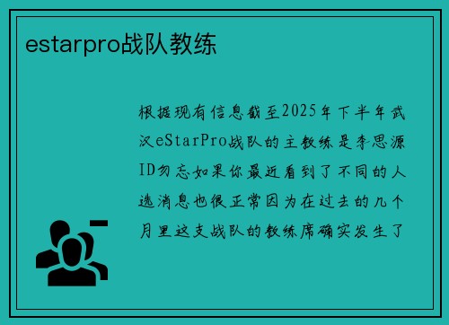 estarpro战队教练