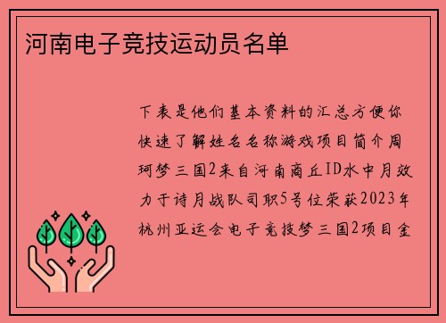 河南电子竞技运动员名单